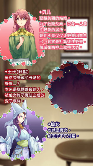 美女与沉默的野兽 v1.0.1 安卓版截图2 美女与沉默的野兽 v1.0.1 安卓版截图2