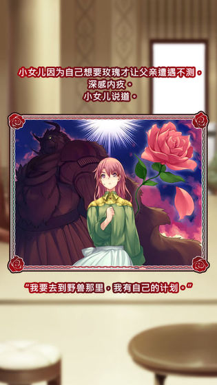 美女与沉默的野兽 v1.0.1 安卓版截图5 美女与沉默的野兽 v1.0.1 安卓版截图5