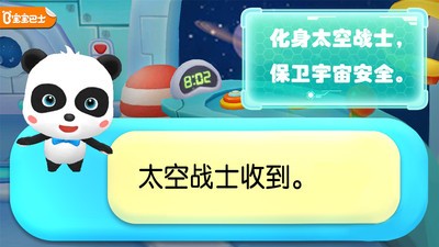 宝宝太空大战 9.40.00.00截图1 宝宝太空大战 9.40.00.00截图1