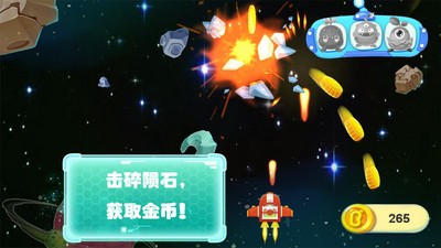 宝宝太空大战 9.40.00.00截图2 宝宝太空大战 9.40.00.00截图2