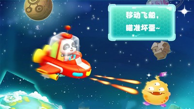 宝宝太空大战 9.40.00.00截图3 宝宝太空大战 9.40.00.00截图3