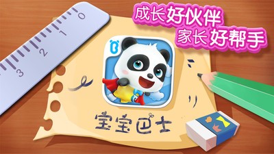 宝宝太空大战 9.40.00.00截图5 宝宝太空大战 9.40.00.00截图5
