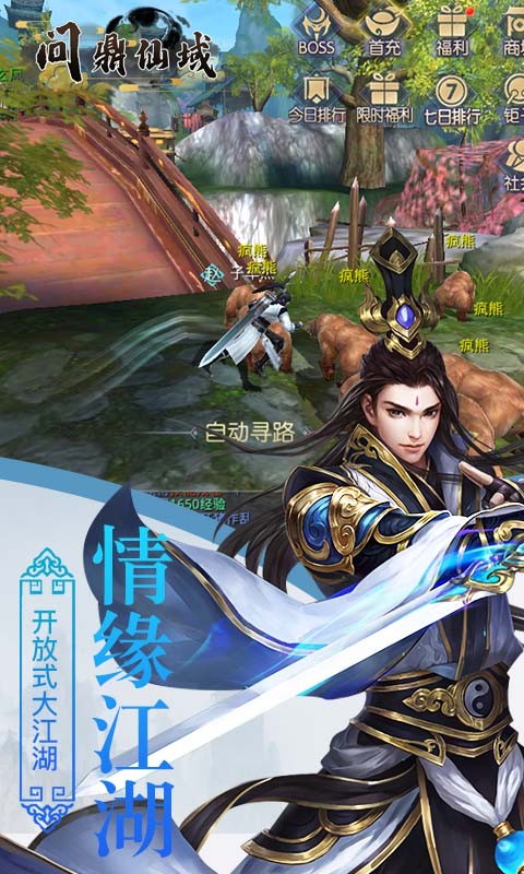 问鼎仙域 1.1.1.18截图1 问鼎仙域 1.1.1.18截图1