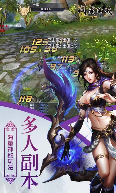 问鼎仙域 1.1.1.18截图2 问鼎仙域 1.1.1.18截图2