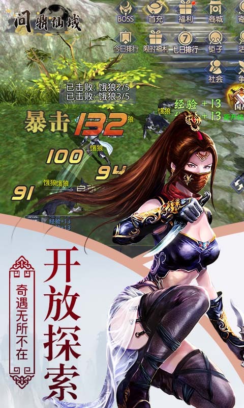 问鼎仙域 1.1.1.18截图3 问鼎仙域 1.1.1.18截图3