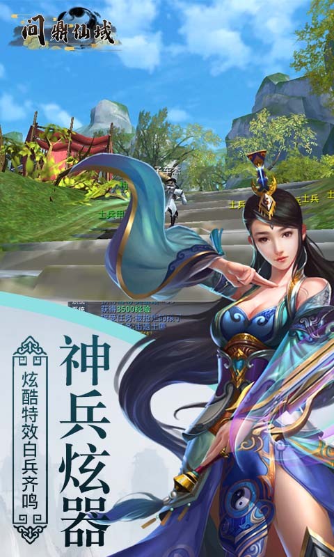 问鼎仙域 1.1.1.18截图5 问鼎仙域 1.1.1.18截图5