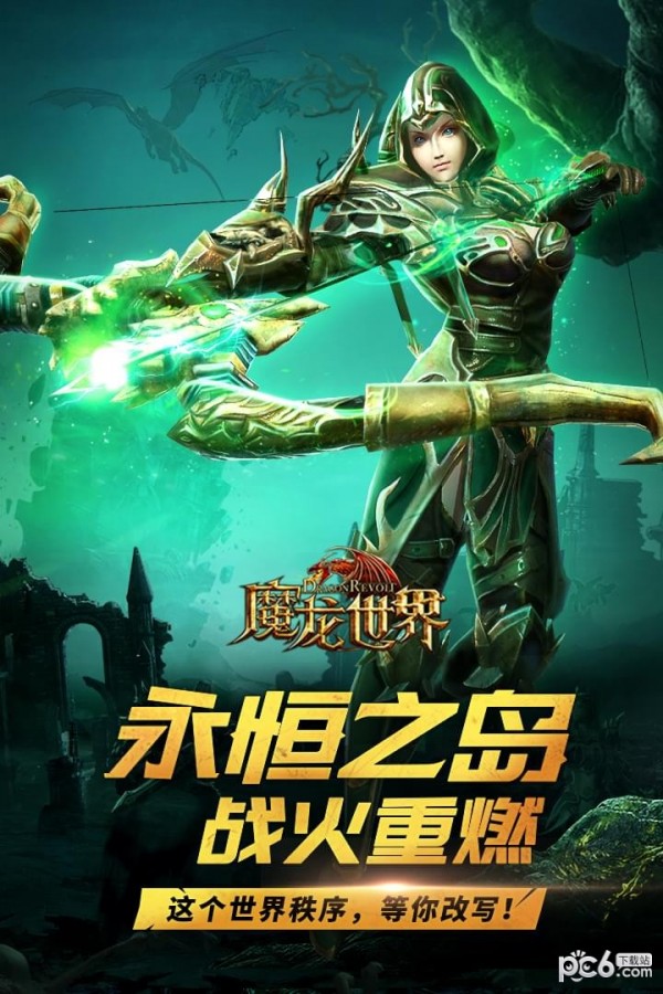 魔龙世界九游版 1.4.0截图5 魔龙世界九游版 1.4.0截图5