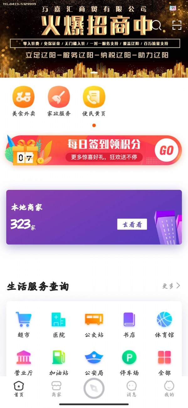 万嘉汇截图1 万嘉汇截图1