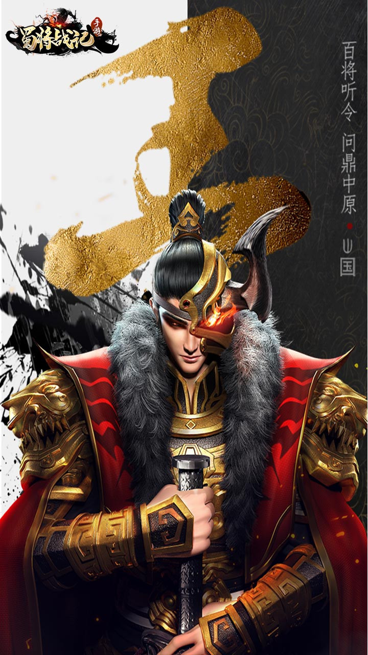 蜀将战记OL 1.0.1截图1 蜀将战记OL 1.0.1截图1