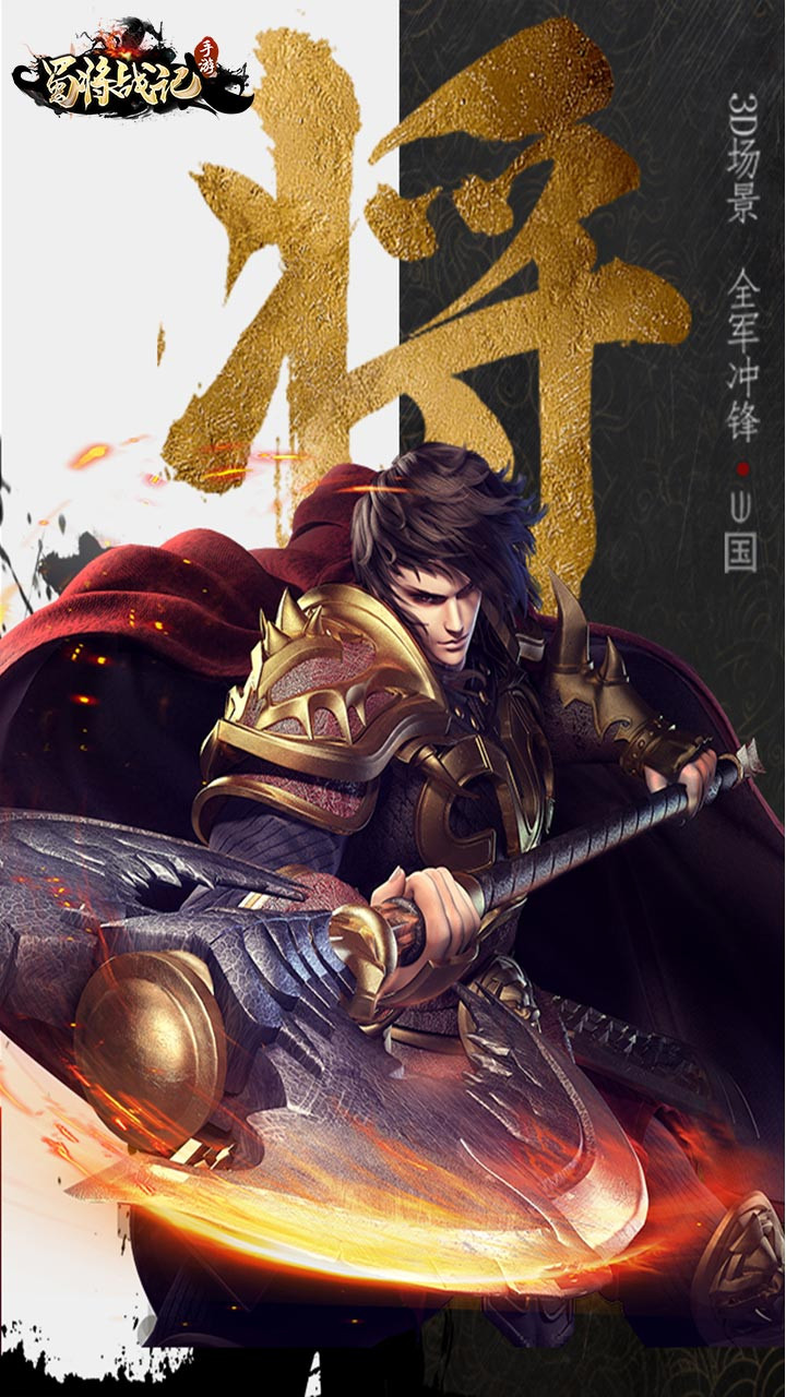 蜀将战记OL 1.0.1截图2 蜀将战记OL 1.0.1截图2