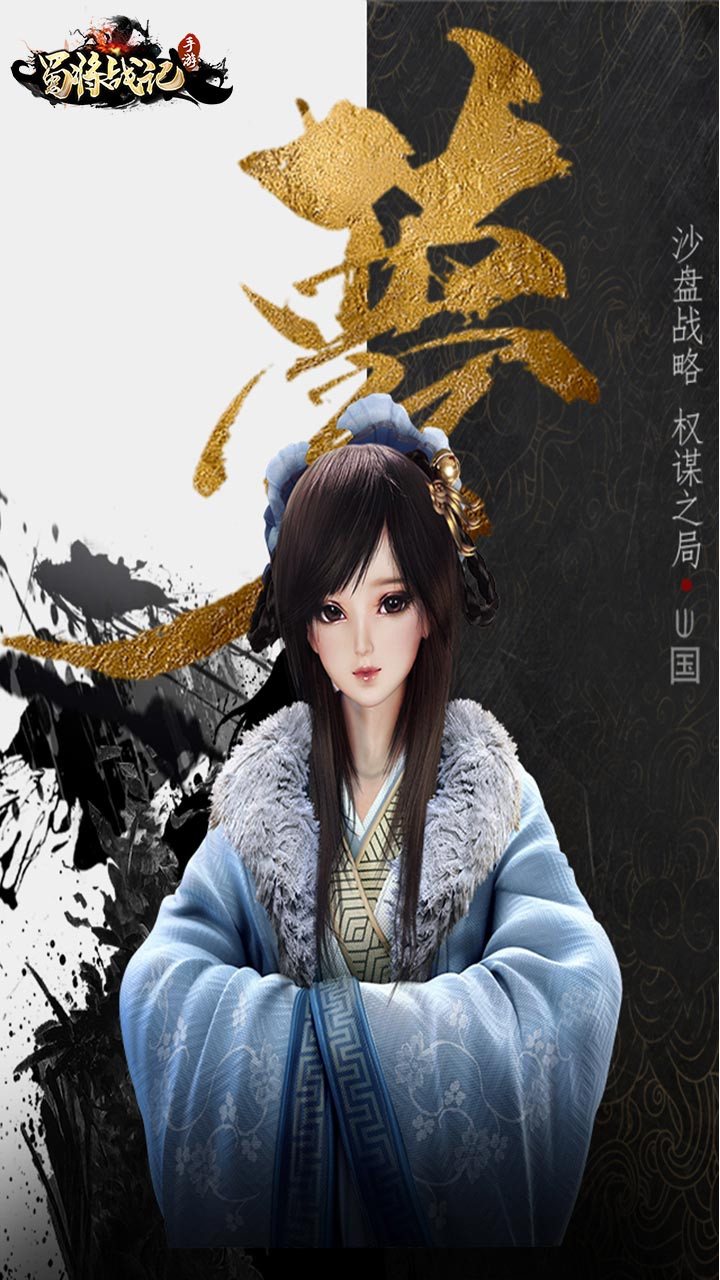 蜀将战记OL 1.0.1截图3 蜀将战记OL 1.0.1截图3