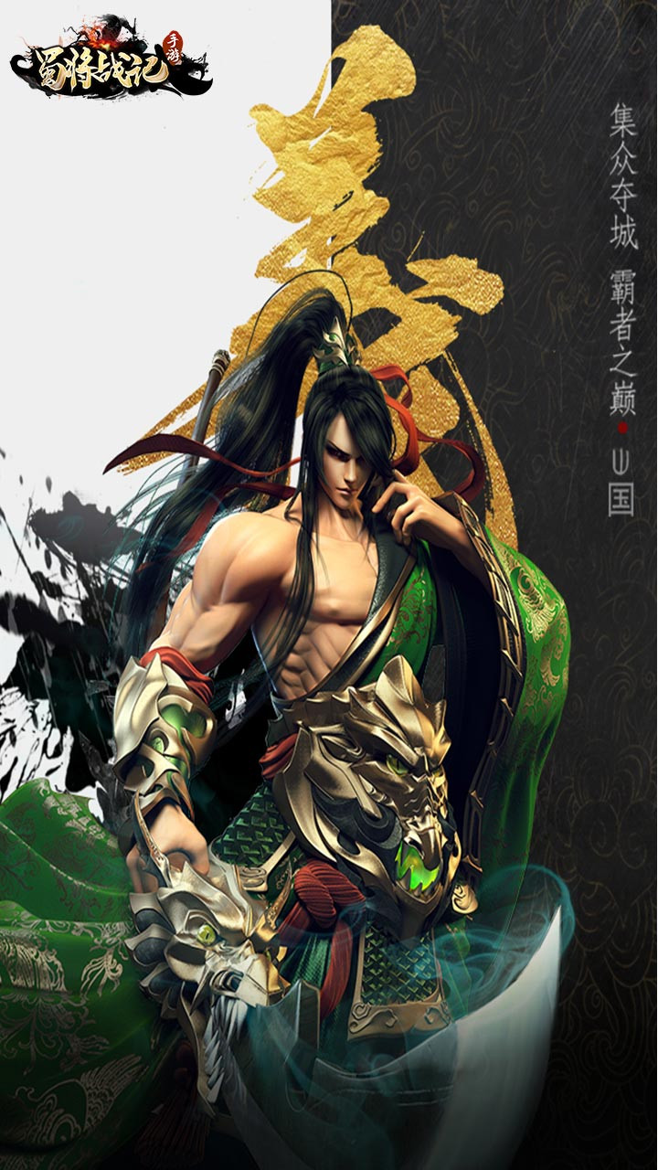 蜀将战记OL 1.0.1截图4 蜀将战记OL 1.0.1截图4