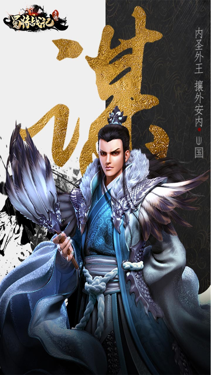 蜀将战记OL 1.0.1截图5 蜀将战记OL 1.0.1截图5