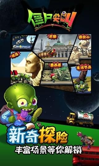 僵尸尖叫 3.0.1截图3