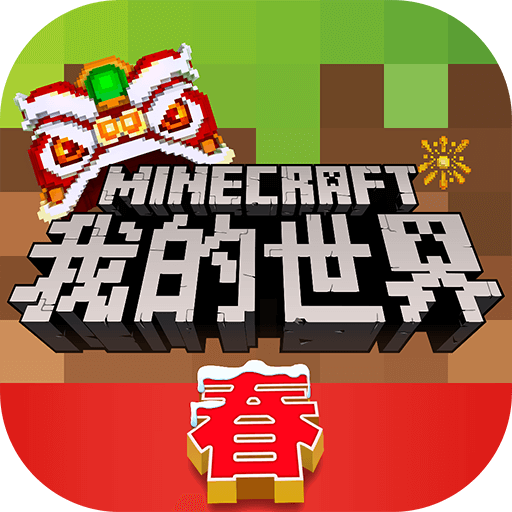 我的世界中国版手游百度版下载 v0.5.0.31341 安卓版