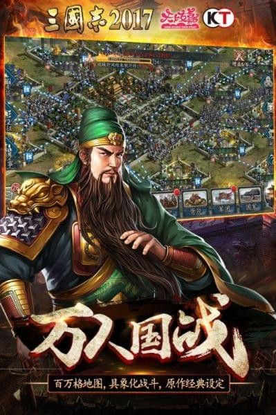 三国志2017九游版 2.7.0截图1