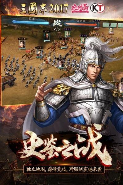 三国志2017九游版 2.7.0截图2