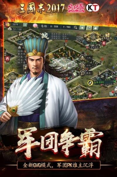三国志2017九游版 2.7.0截图3