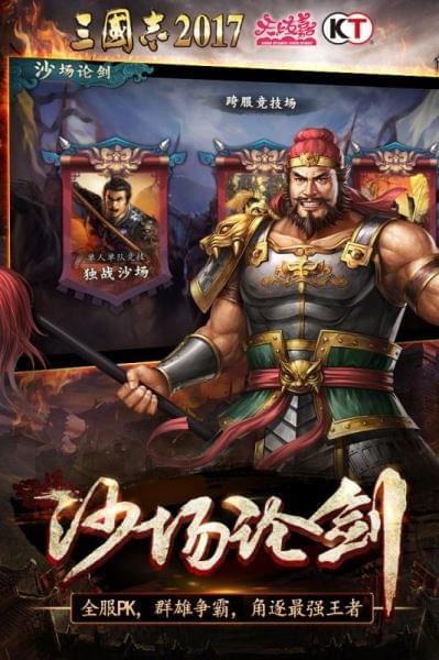 三国志2017九游版 2.7.0截图4