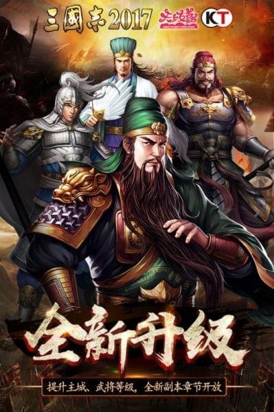 三国志2017九游版 2.7.0截图5