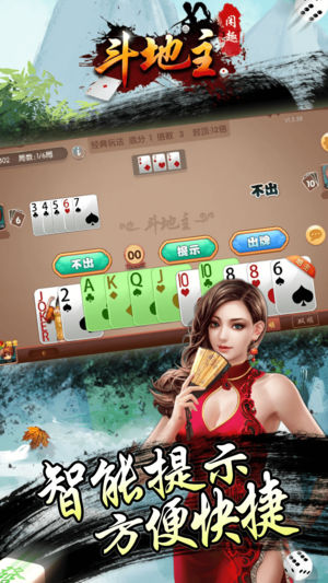 闲趣斗地主作弊版 v1.0.0.1 安卓版截图1