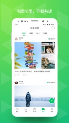 绿城生活截图4