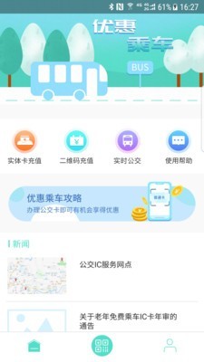 怀化行截图2