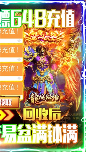 龙城秘境满v版 1.0.0.1175截图1