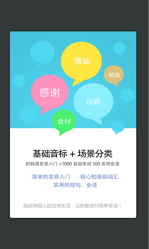 韩语发音单词会话截图2