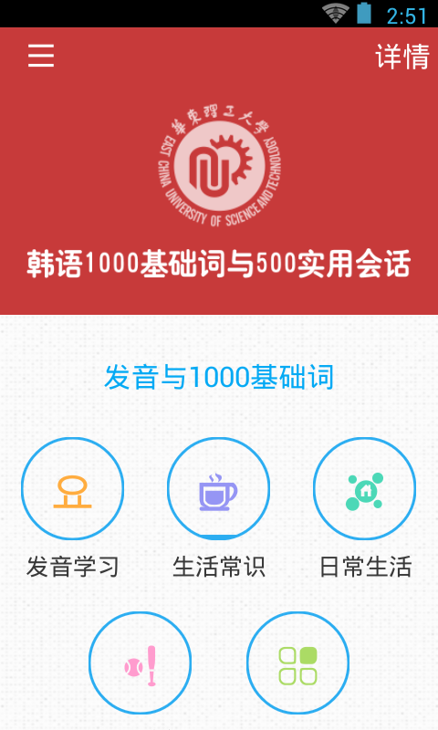 韩语发音单词会话截图4