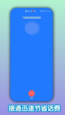 熊猫电话助手截图3 熊猫电话助手截图3