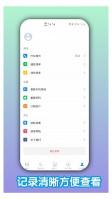 熊猫电话助手截图4 熊猫电话助手截图4
