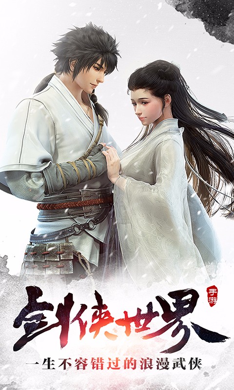 剑侠世界渠道服 v1.2.9301 安卓版截图1