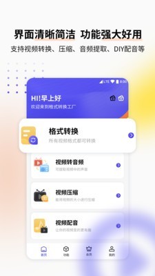 视频格式转换工具截图1