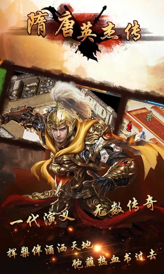 隋唐英杰传腾讯版 v18.11.02 安卓版截图1