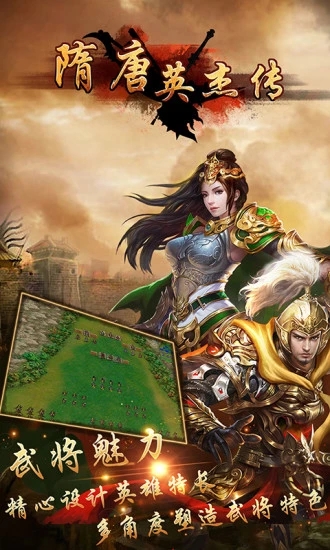 隋唐英杰传腾讯版 v18.11.02 安卓版截图2