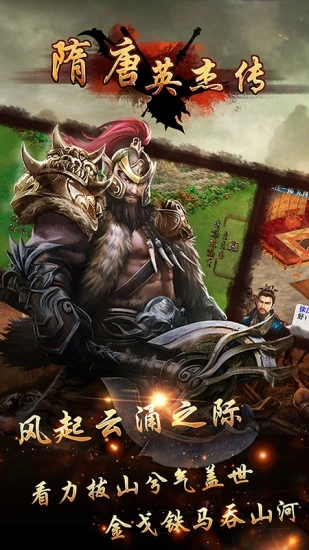 隋唐英杰传腾讯版 v18.11.02 安卓版截图3