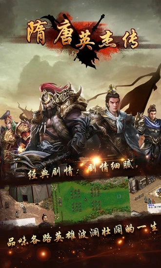 隋唐英杰传腾讯版 v18.11.02 安卓版截图4