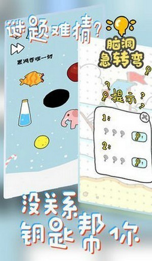 脑洞急转弯 1.0截图1