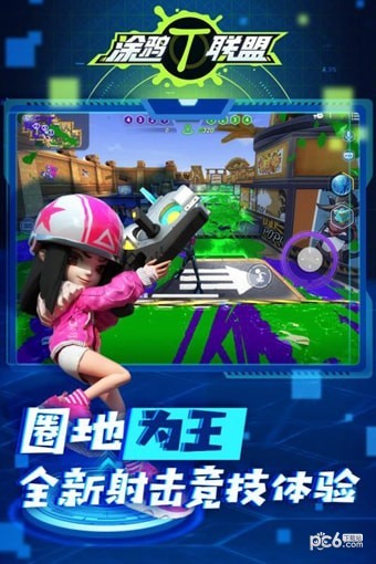 涂鸦联盟九游版 1.1截图4