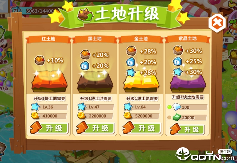 QQ农场旧版本 v3.5.16 安卓版截图3