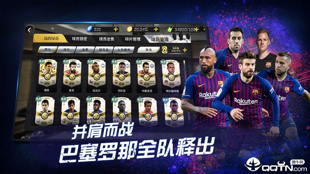 豪门足球风云 v1.0.584 安卓版截图3