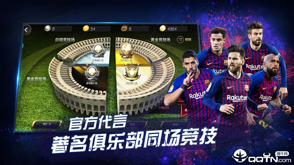 豪门足球风云 v1.0.584 安卓版截图4