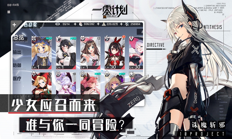 一零计划手游 v1.3.8 安卓版截图3 一零计划手游 v1.3.8 安卓版截图3