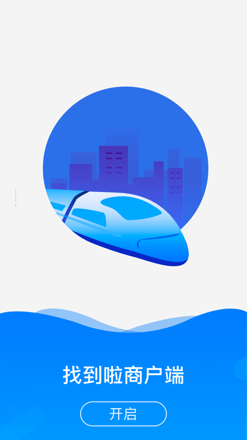 找到啦商家版截图1