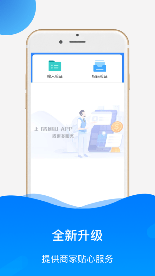 找到啦商家版截图3