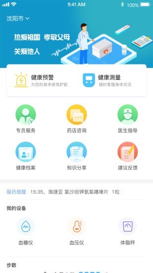 金鹊健康截图1