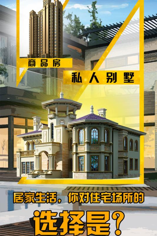 富豪崛起 v1.0.3 安卓版截图2