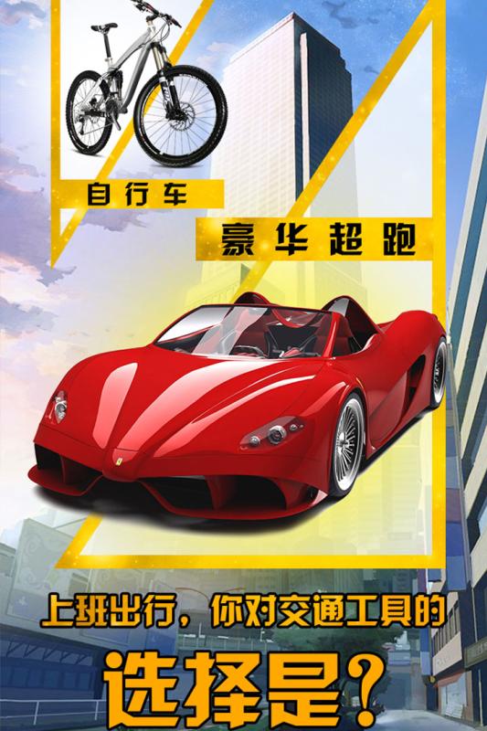 富豪崛起 v1.0.3 安卓版截图3