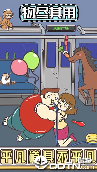 地铁上抢座是绝对不可能的2 v1.0.4 安卓版截图1